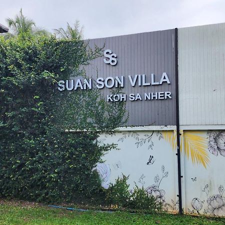Suan Son Villa Koh Sa Nher สวนสนธิ์วิลล่า เกาะเสนอ Sha Surat Thani Exterior photo